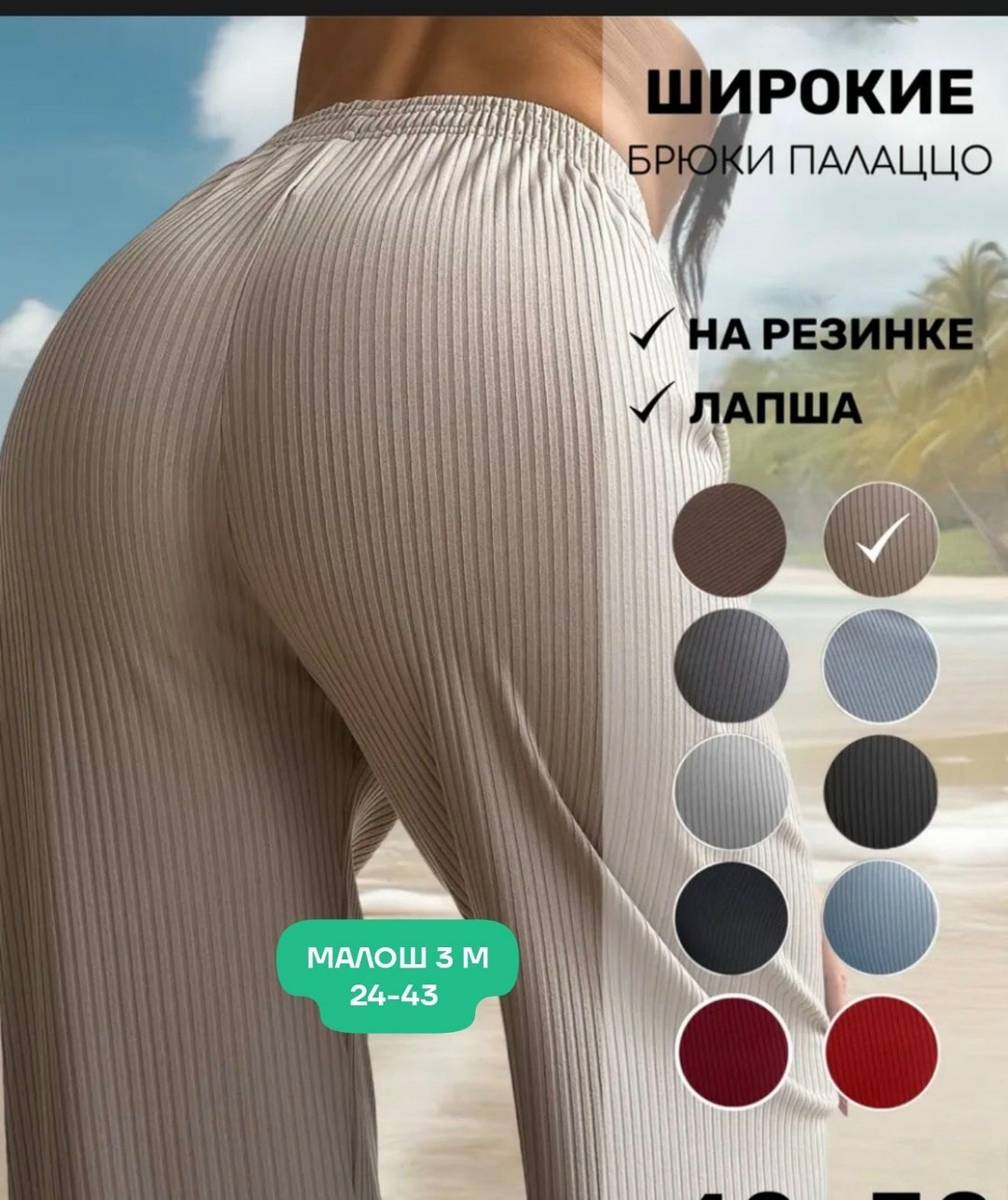 брюки летние лапша широкие палаццо в рубчик,брюки домашние лапша широкие палаццо в рубчик,брюки палаццо лапша,брюки широкие палаццо лапша,брюки палаццо широкие в рубчик