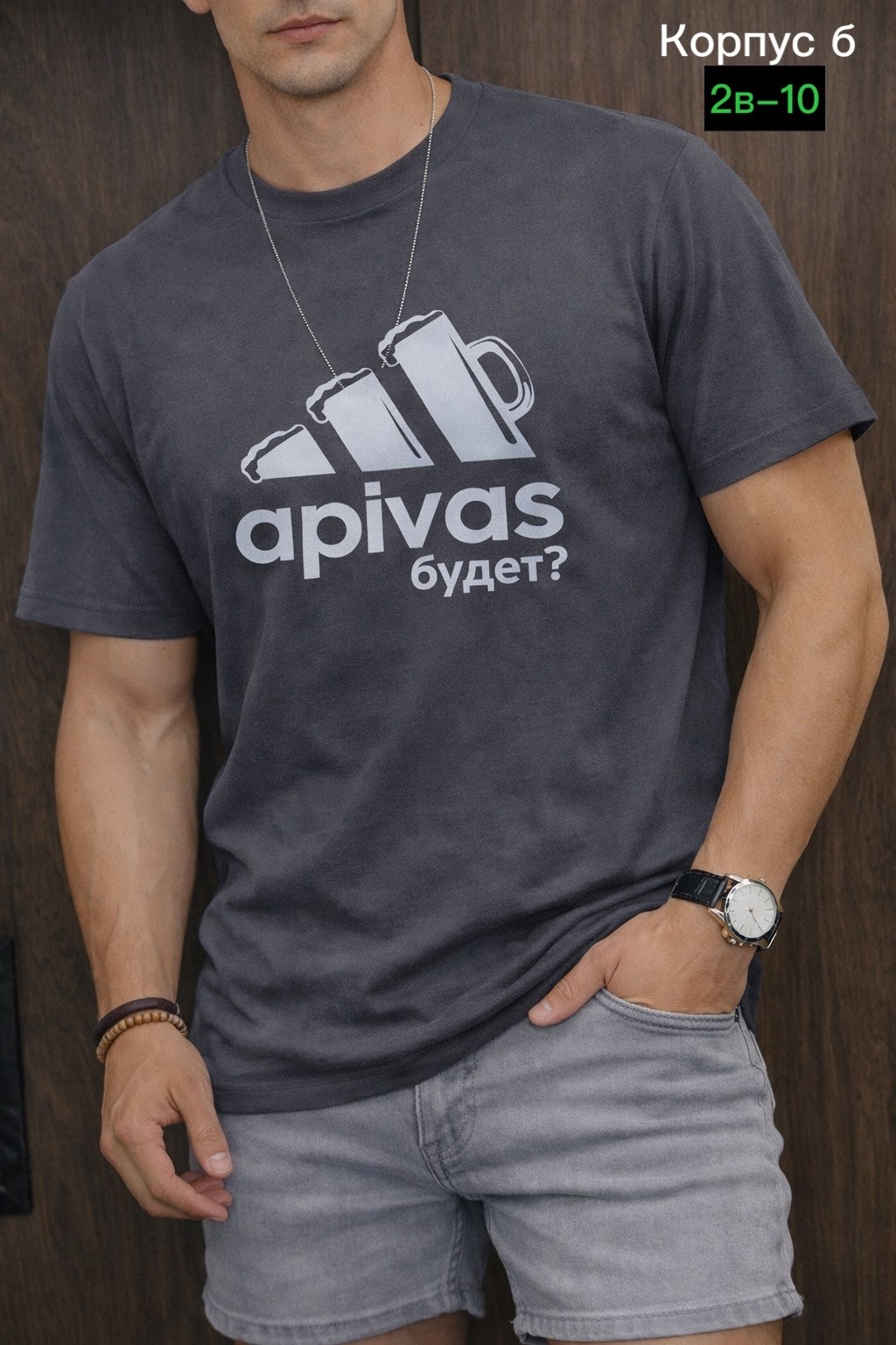 а пивас будет футболка,футболка апивас будет,футболки мужские,футболке,футболка апивас адидас