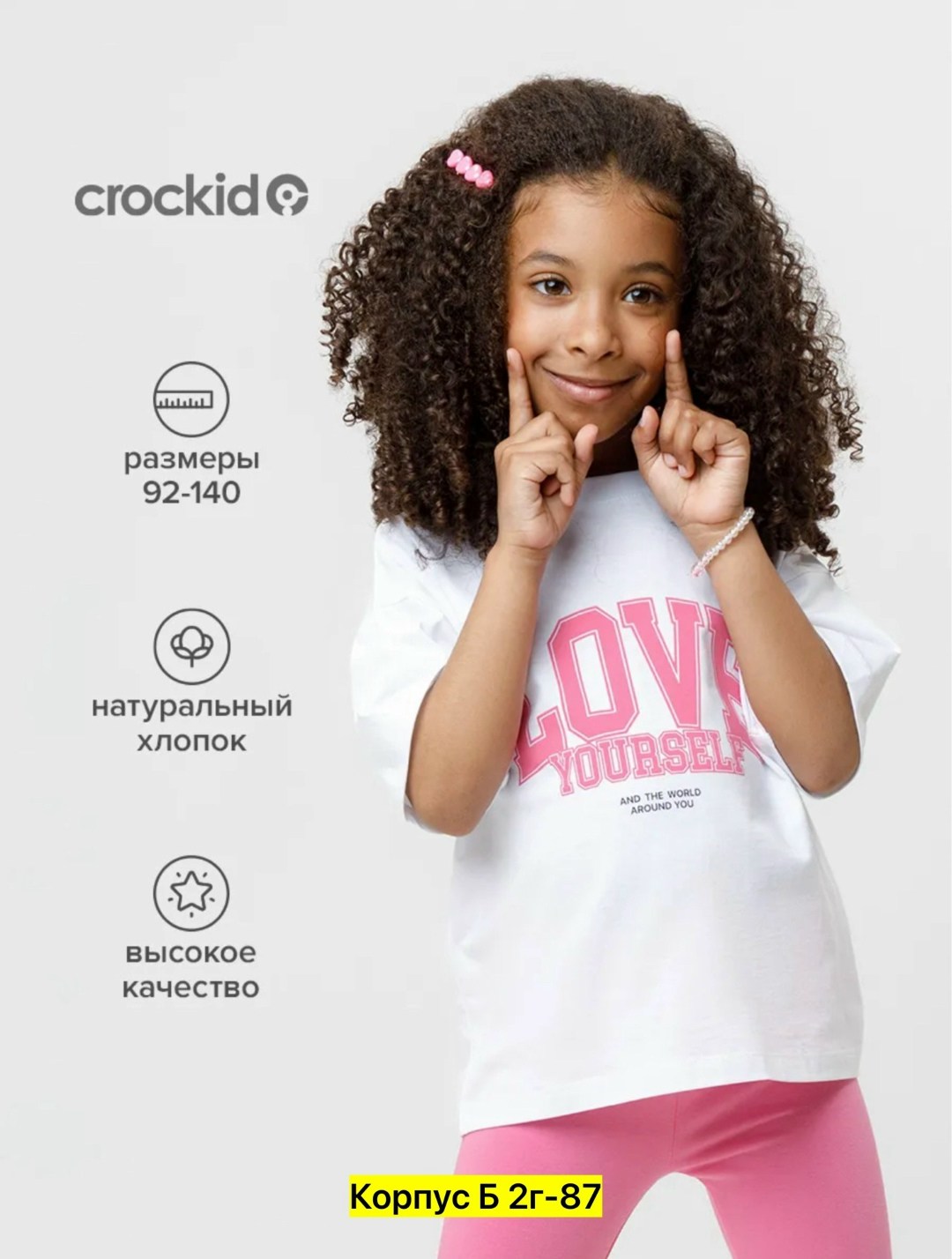 футболки для девочки,cвитшот для девочки,футболки детские,брюки леопардовые для девочки crockid 493821101,футболка оверсайз для девочек