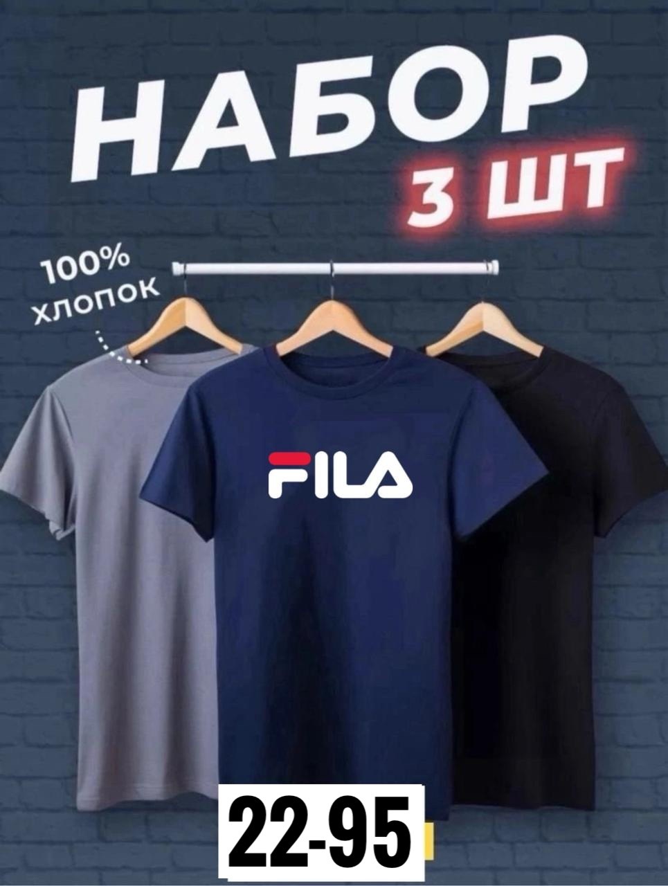 набор футболок 3 шт,футболки мужские набор 3 шт,набор базовых футболок 3 шт,футболка хлопок набор 3 шт,набор футболок