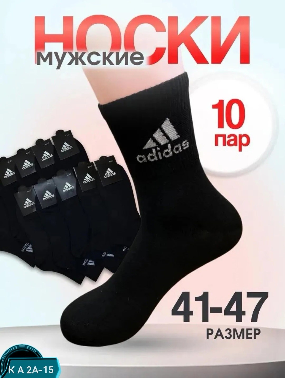 носки adidas 10 пар,набор спортивных носков 10 пар,носки мужские,носки мужские adidas,носки adidas мужские короткие