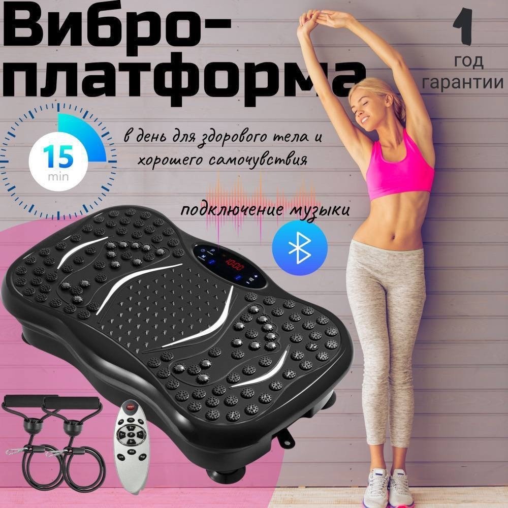 виброплатформа для похудения,виброплатформа,виброплатформа тренажер для похудения,виброплатформа для похудения кардио степпер тренажер,виброплатформа с пультом