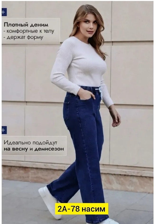 джинсы женские,джинсы на полных,джинсы для полных женщин,джинсы женские прямые,джинсы мом