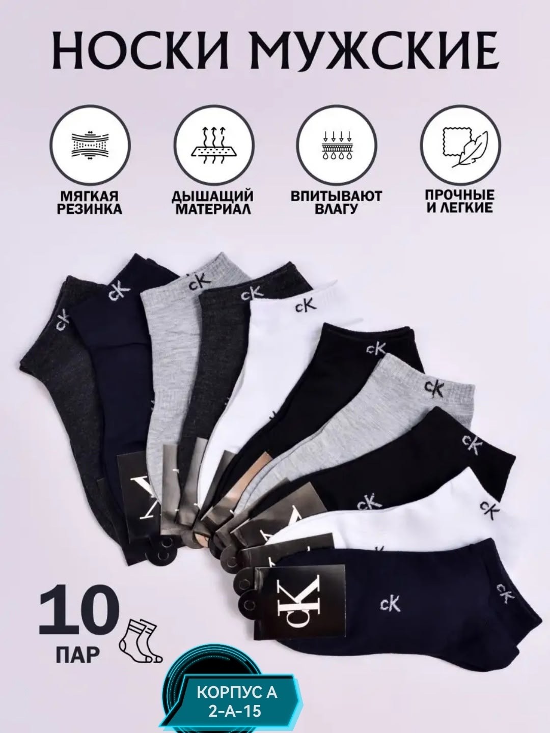 носки мужские,комплект носки мужские,мужские носки набор,носки короткие набор 5 пар,носки мужские короткие набор 5 пар