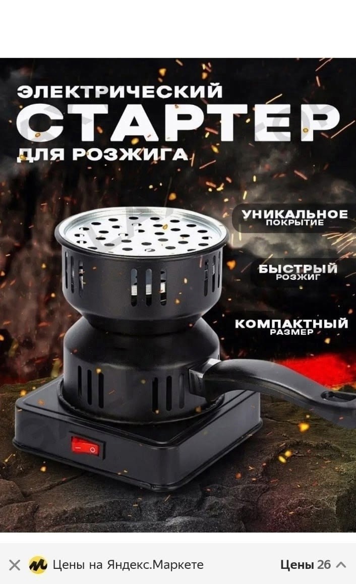 плитка электрическая для розжига углей,стартер для розжига углей,стартер для розжига,электрическая плитка для розжига угля для кальяна,сетка для розжига углей кальяна на плите