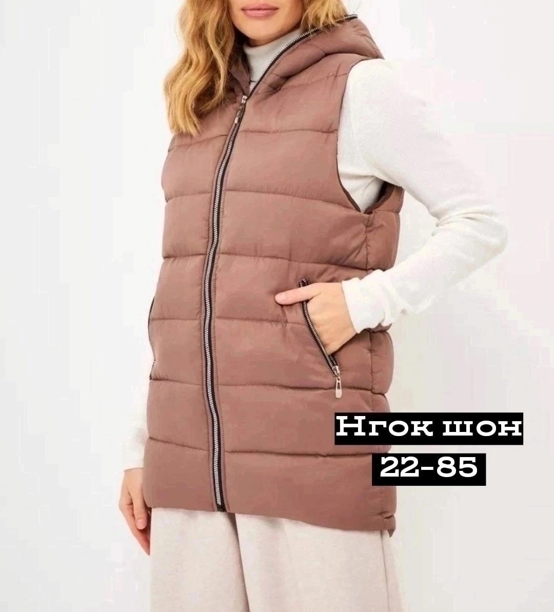 жилетка женская,жилет женский,бежевая жилетка,жилетка теплая женская,жилет женский утепленный