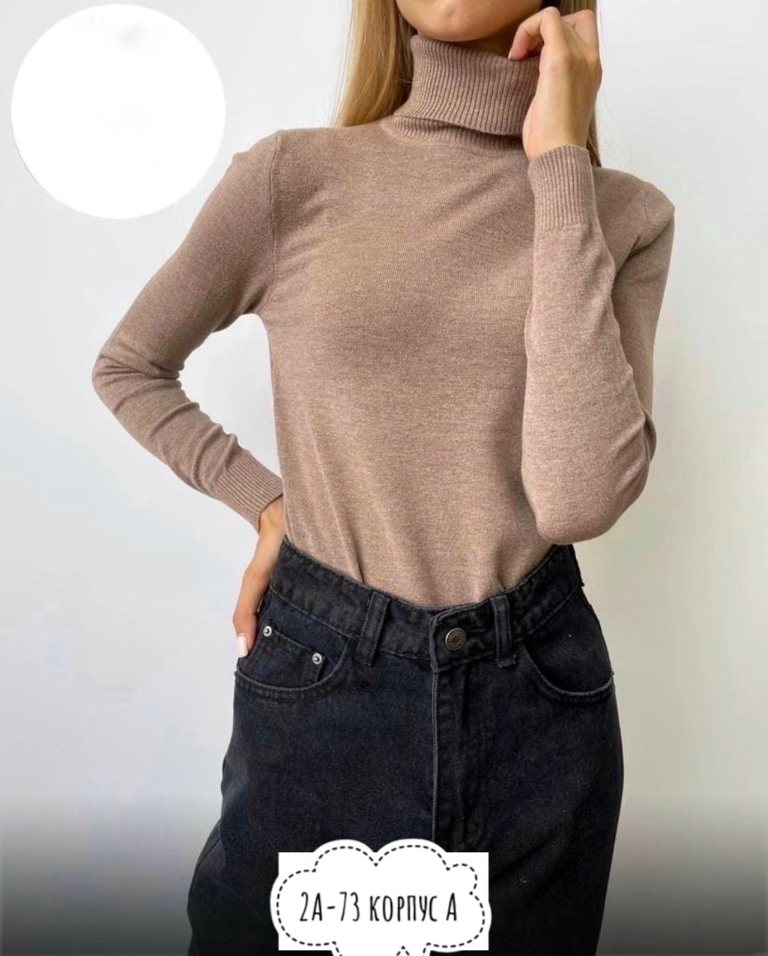 водолазка женская,водолазка базовая женская,водолазка женская кофейного цвета,водолазка,водолазка светло коричневая женская