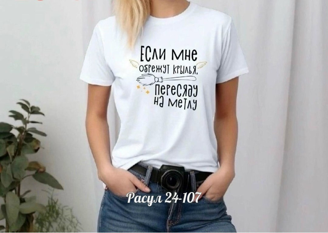 футболка женская с принтом,футболки для женщин,женская базовая футболка,футболки женская,футболка с принтом