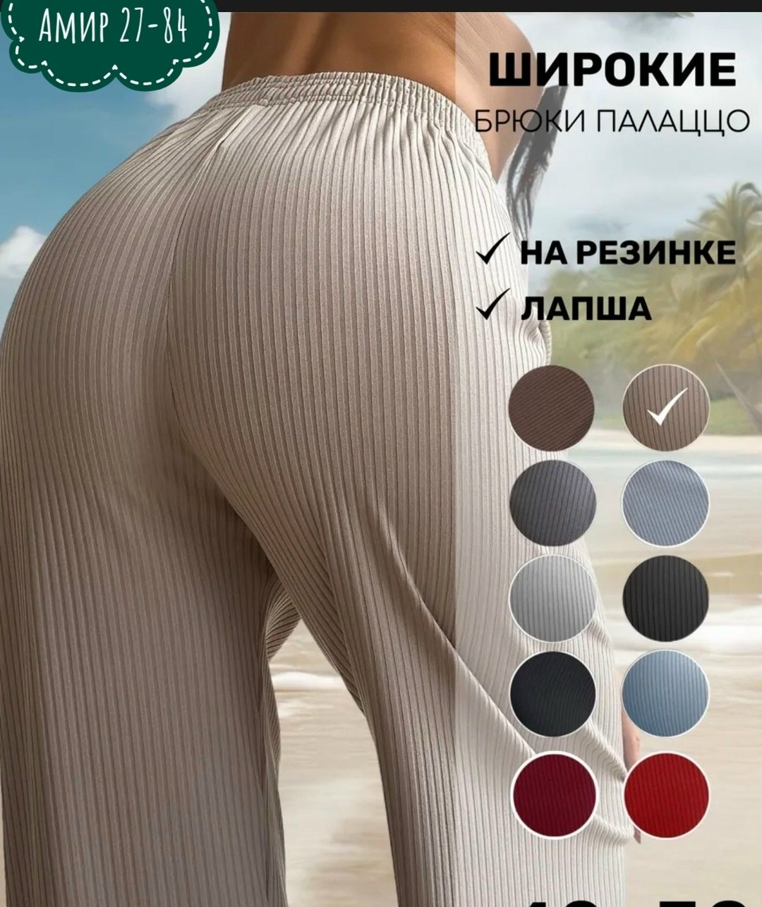 брюки женские палаццо,палаццо брюки летние,брюки женские широкие палаццо,брюки женские широкие,брюки лапша женские трикотажные клеш палаццо