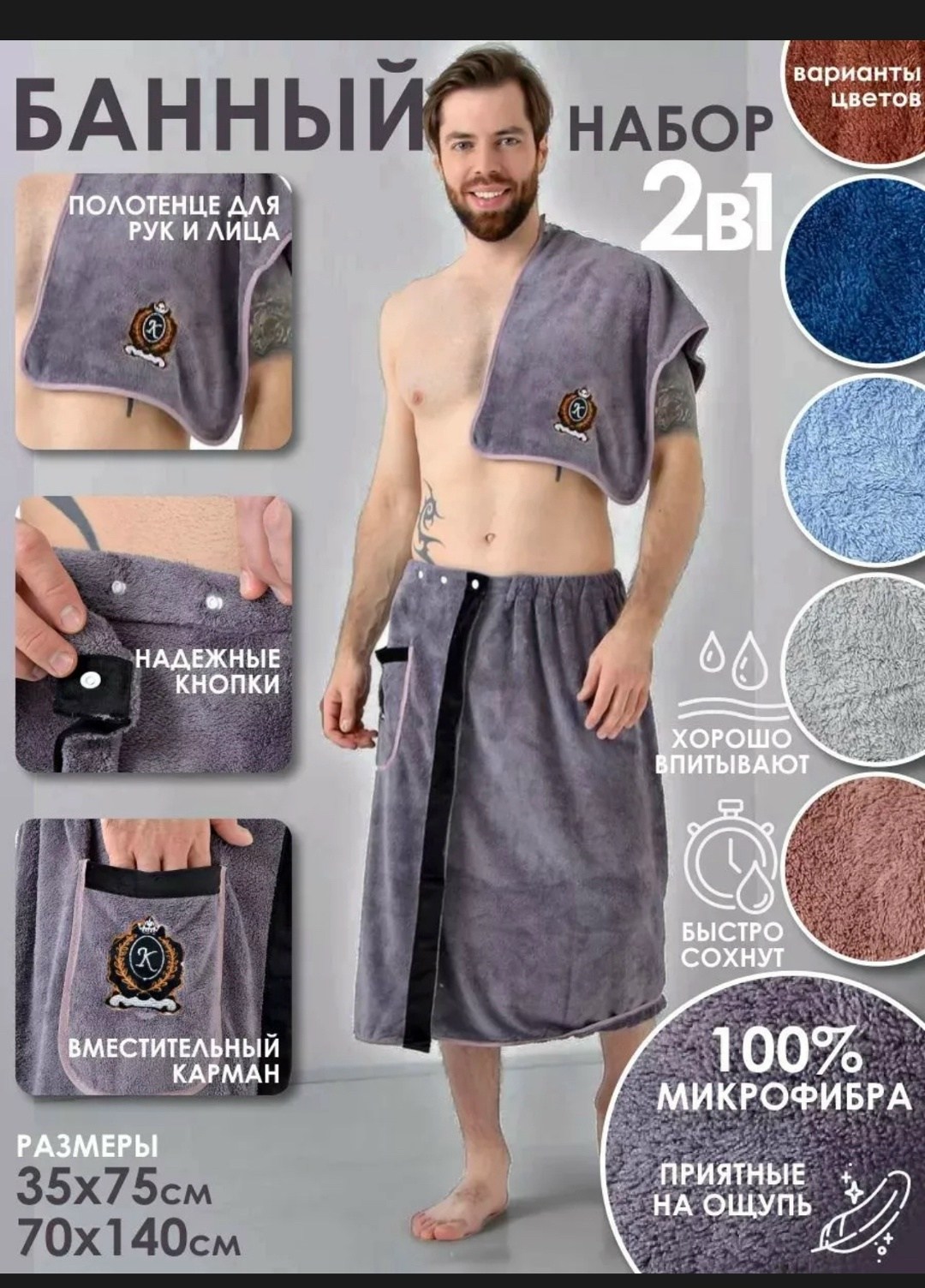 набор для сауны мужской микрофибра,комплект для сауны мужской килт+полотенце,подарочный мужской набор килт + полотенце для бани и сауны,набор для бани мужской килт и полотенце,килт для бани микрофибра