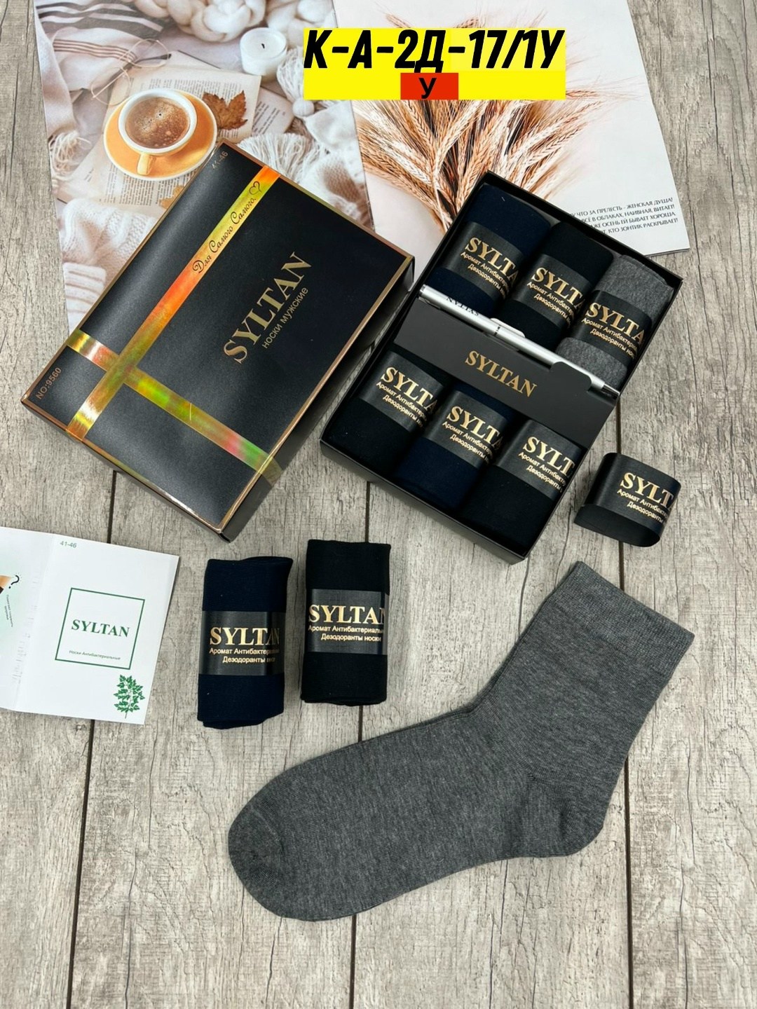 носки syltan мужские sultan ароматизированные,носки мужские syltan,носки мужские syltan ароматизированные в коробке,носки мужские sultan ароматизированные в коробке,носки мужские