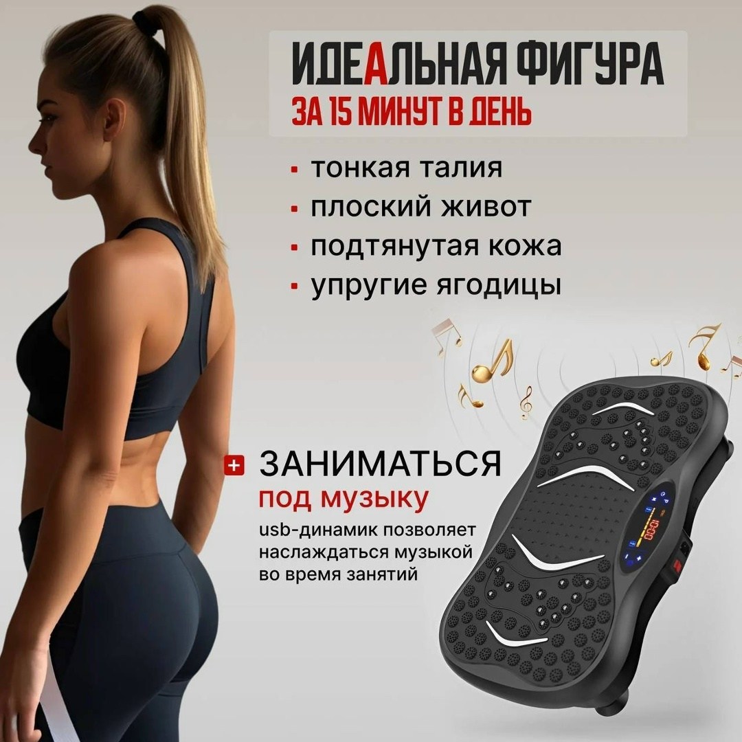 виброплатформа для похудения,виброплатформа,виброплатформа тренажер для похудения,виброплатформа для похудения кардио степпер тренажер,виброплатформа с пультом