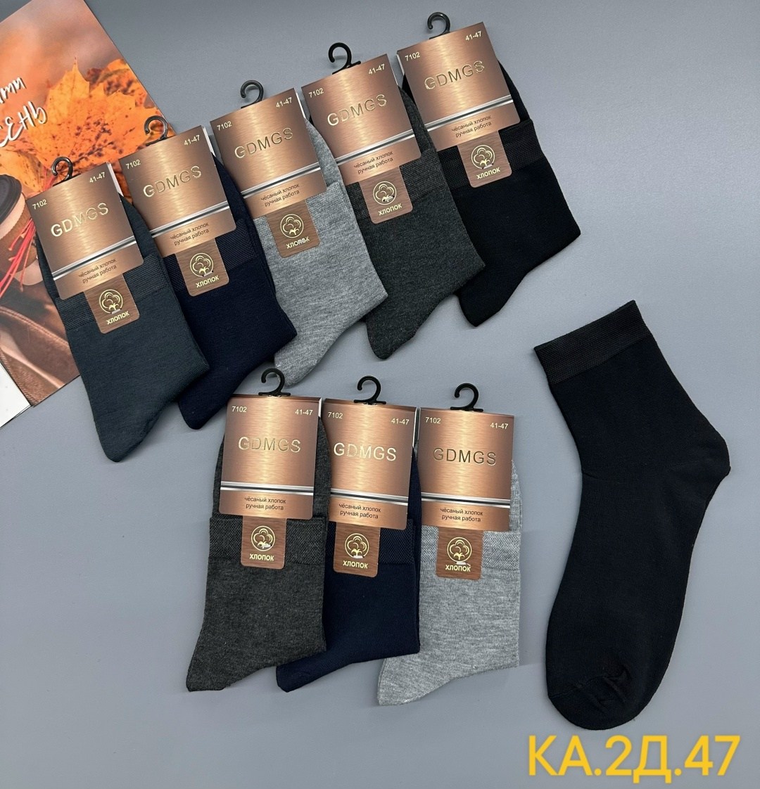 мужские носки,носки мужские 10 пар,комплект носки мужские,носки хлопковые мужские,носки классические