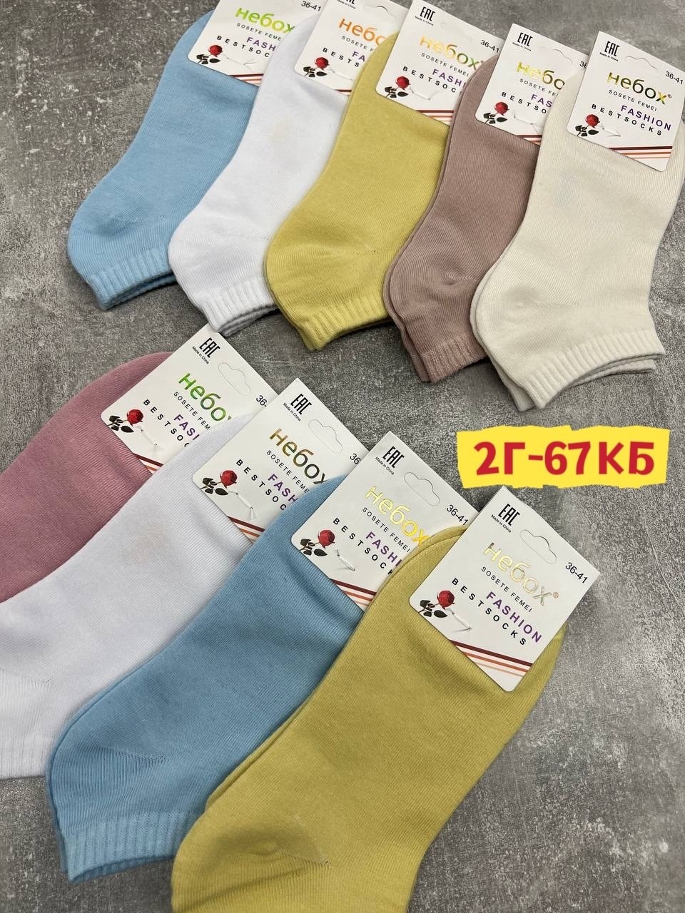 носки женские 10 пар,носки женские,носки короткие женские,носки женские р,носки женские 12 пар