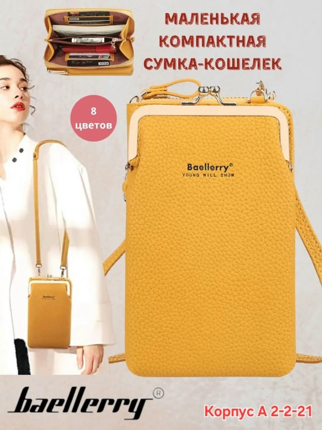 женская сумка портмоне baellerry young will show,женский клатч сумочка baellerry young will show,baellerry young сумка кошелек цена,сумка baellerry young will snow n8601,baellerry женские кошельки