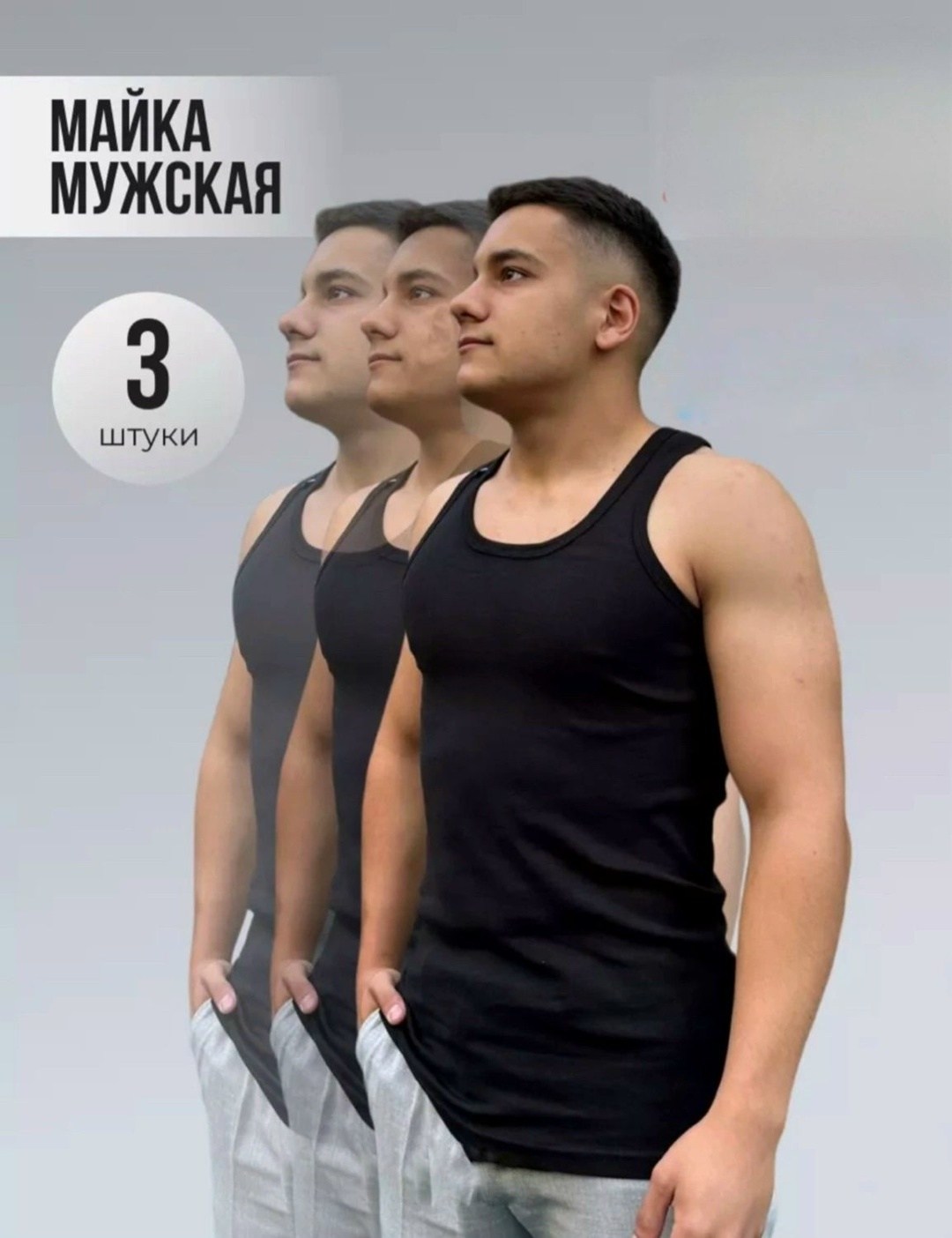 майка рибана бельевая нательная борцовка набор 3,майка бельевая мужская,майка мужская,майка бельевая мужская белая,майки мужские набор