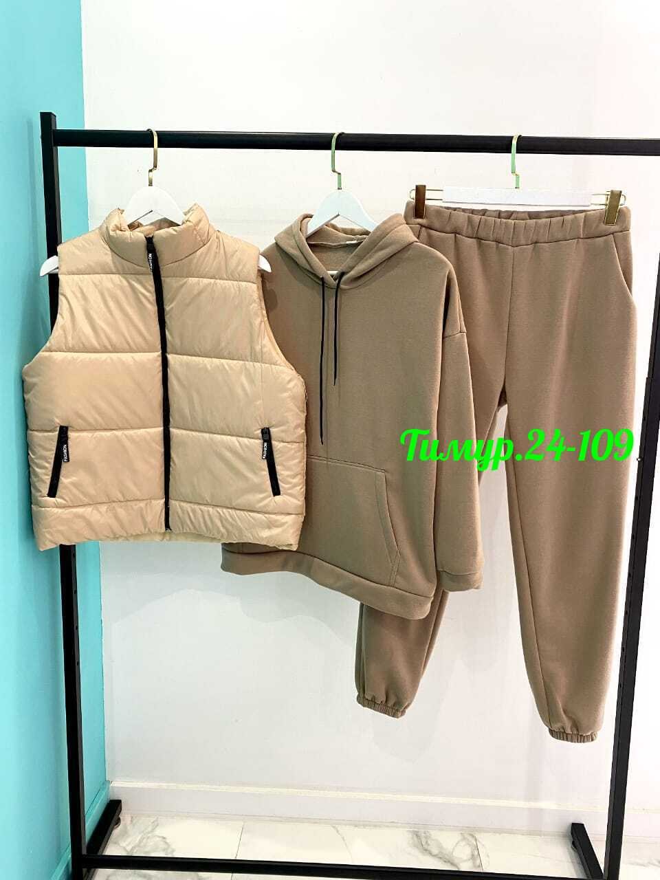 костюм тройка женский,костюм теплый спортивный женский,костюм женский тройка с жилеткой,теплый костюм тройка,костюм женский спортивный тройка с жилетом утепленный