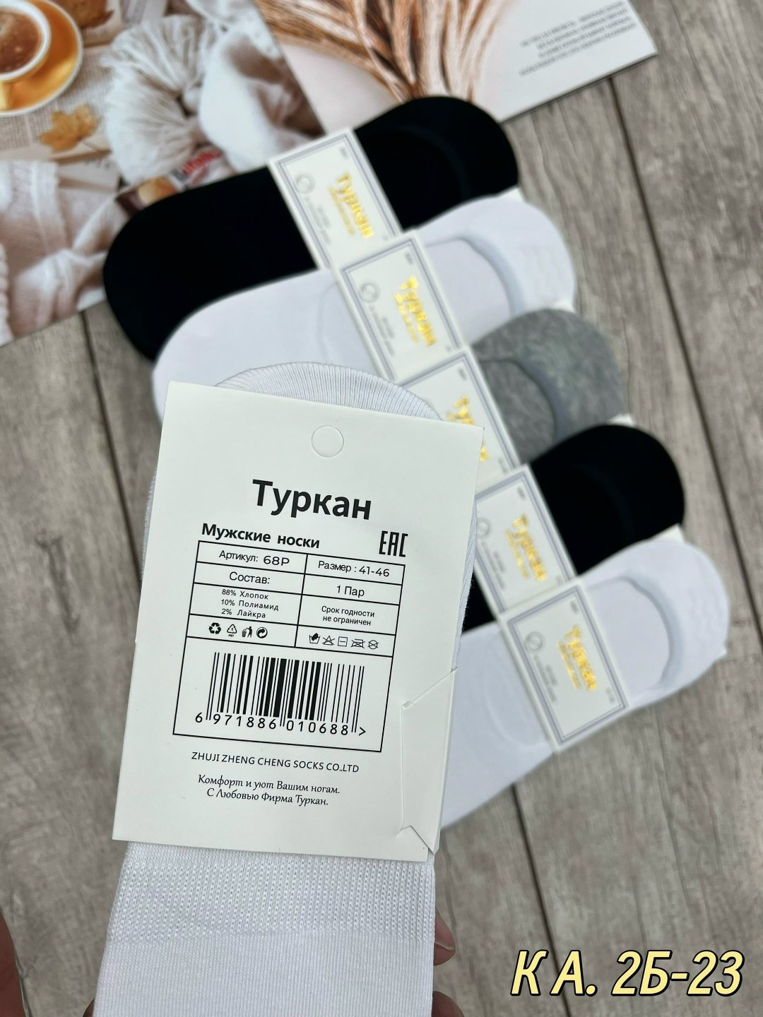 носки следки мужские туркан,носки следки туркан,носки мужские туркан,следки туркан мужские,носки следки женские туркан