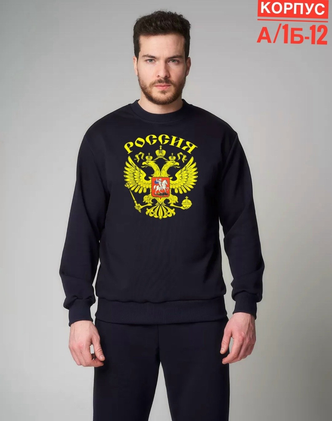 свитшот мужская,мужские свитшоты,толстовка с российским гербом,свитшот с гербом,свитшот с гербом россии