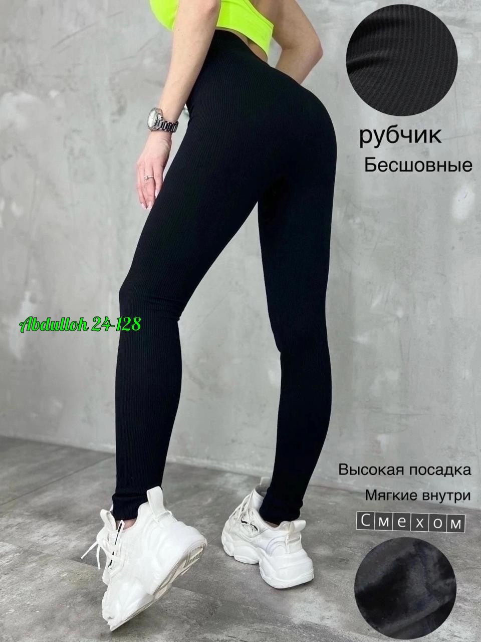 леггинсы женские спортивные,легинсы для фитнеса,легинсы в рубчик женские ,спортивные лосины женские,кашемировые легинсы женские