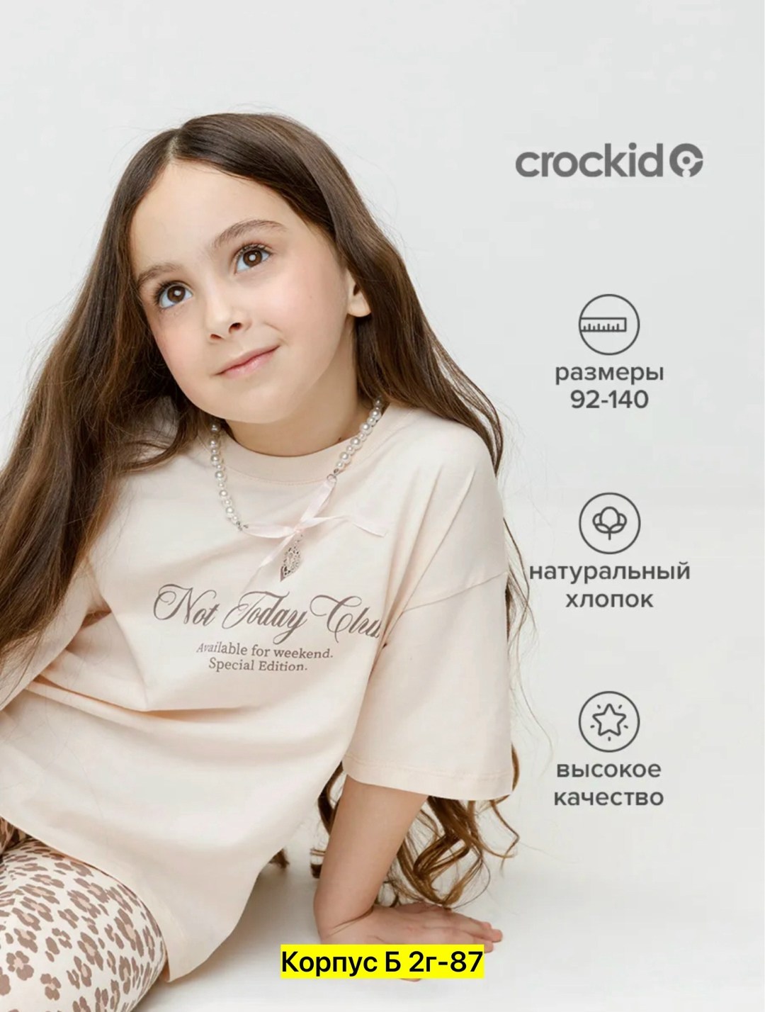 футболки для девочки,cвитшот для девочки,футболки детские,брюки леопардовые для девочки crockid 493821101,футболка оверсайз для девочек