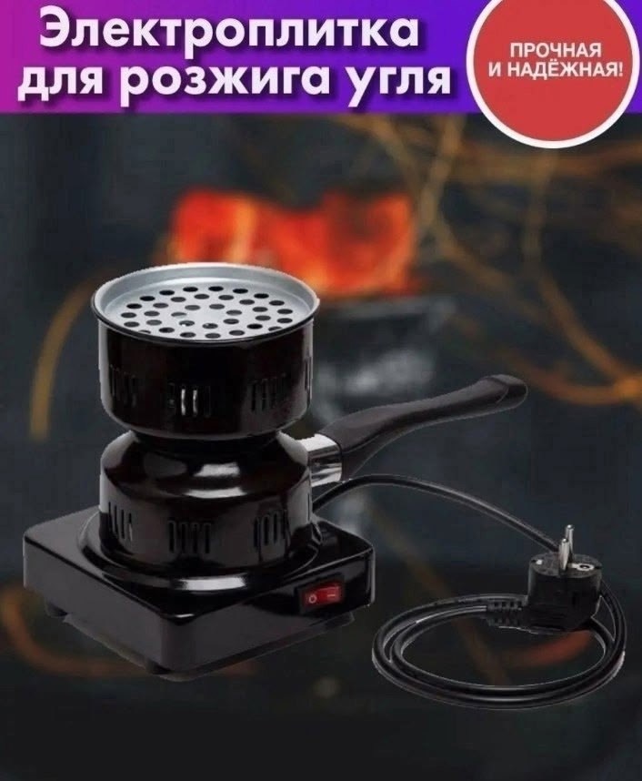 плитка электрическая для розжига углей,стартер для розжига углей,стартер для розжига,электрическая плитка для розжига угля для кальяна,сетка для розжига углей кальяна на плите