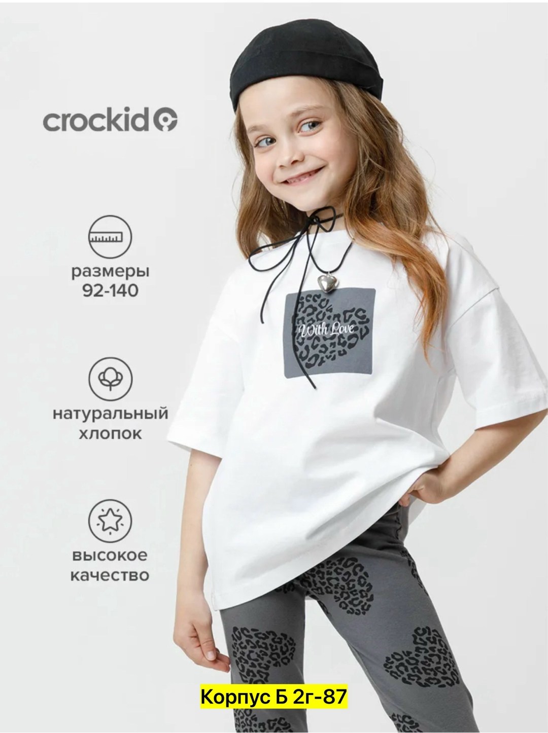 футболки для девочки,cвитшот для девочки,футболки детские,брюки леопардовые для девочки crockid 493821101,футболка оверсайз для девочек