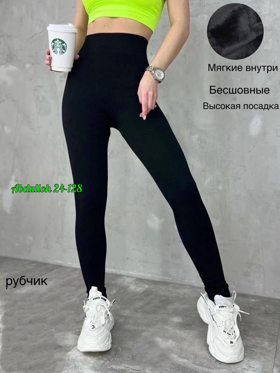 леггинсы женские спортивные,легинсы для фитнеса,легинсы в рубчик женские ,спортивные лосины женские,кашемировые легинсы женские