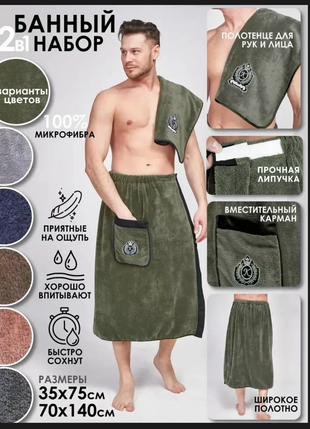 набор для сауны мужской микрофибра,комплект для сауны мужской килт+полотенце,подарочный мужской набор килт + полотенце для бани и сауны,набор для бани мужской килт и полотенце,килт для бани микрофибра