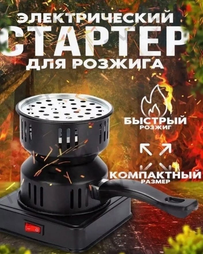 плитка электрическая для розжига углей,стартер для розжига углей,стартер для розжига,электрическая плитка для розжига угля для кальяна,сетка для розжига углей кальяна на плите