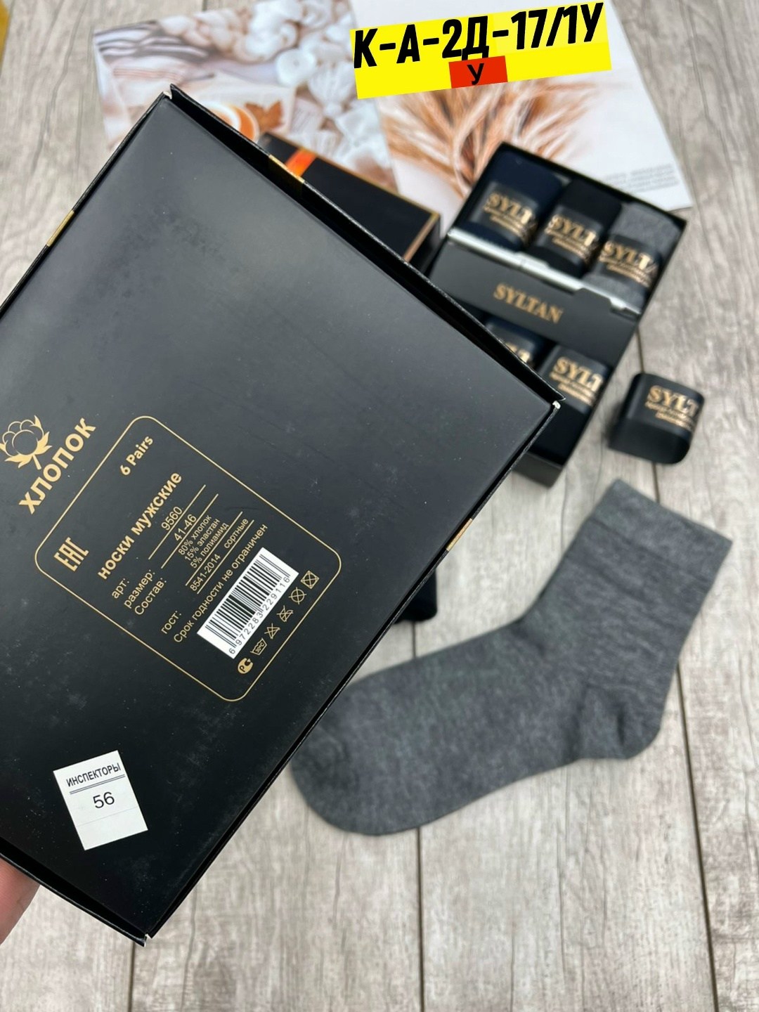 носки syltan мужские sultan ароматизированные,носки мужские syltan,носки мужские syltan ароматизированные в коробке,носки мужские sultan ароматизированные в коробке,носки мужские