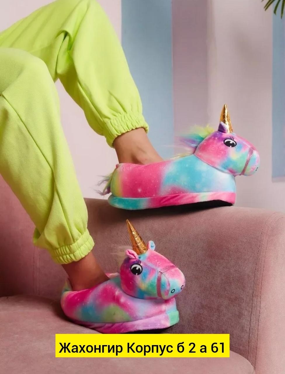 детские тапочки с единорогами,тапочки единорог,,тапочки единорожки детские,тапки единороги детские
