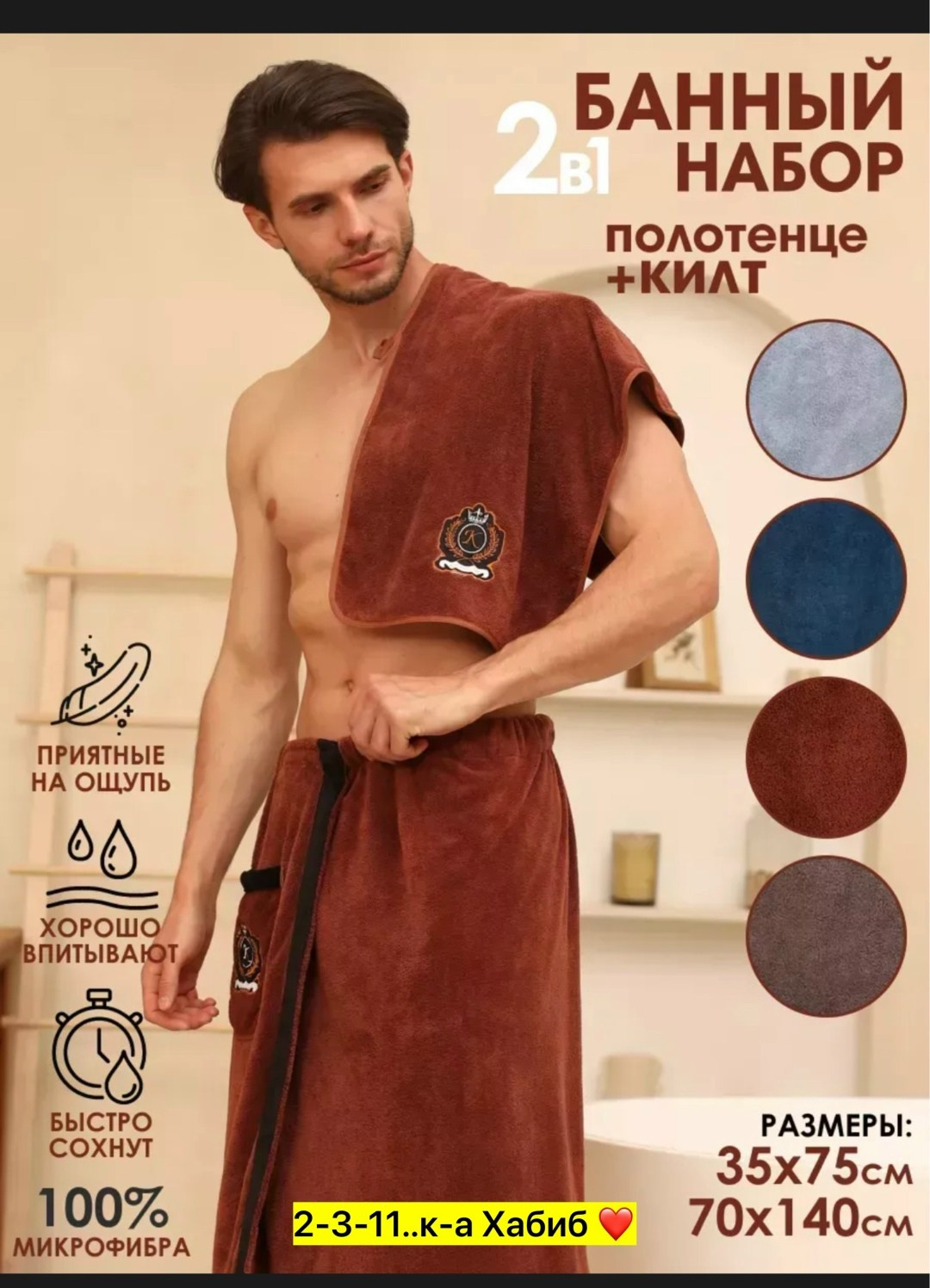 банный комплект килт и полотенце из микрофибры,набор для сауны мужской микрофибра,килт банный мужской с полотенцем набор для бани,набор для бани и сауны мужской килт и полотенце,набор для бани мужской