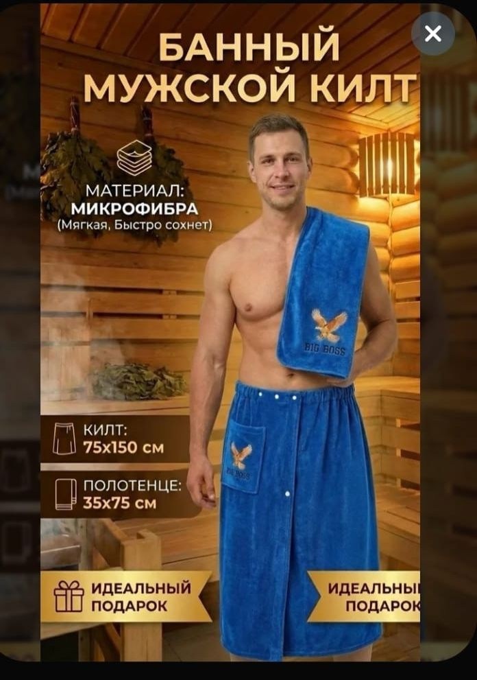 килт для сауны,набор для бани мужской килт и полотенце,комплект для сауны мужской,набор для сауны мужской махровый,полотенце банное килт набор для сауны