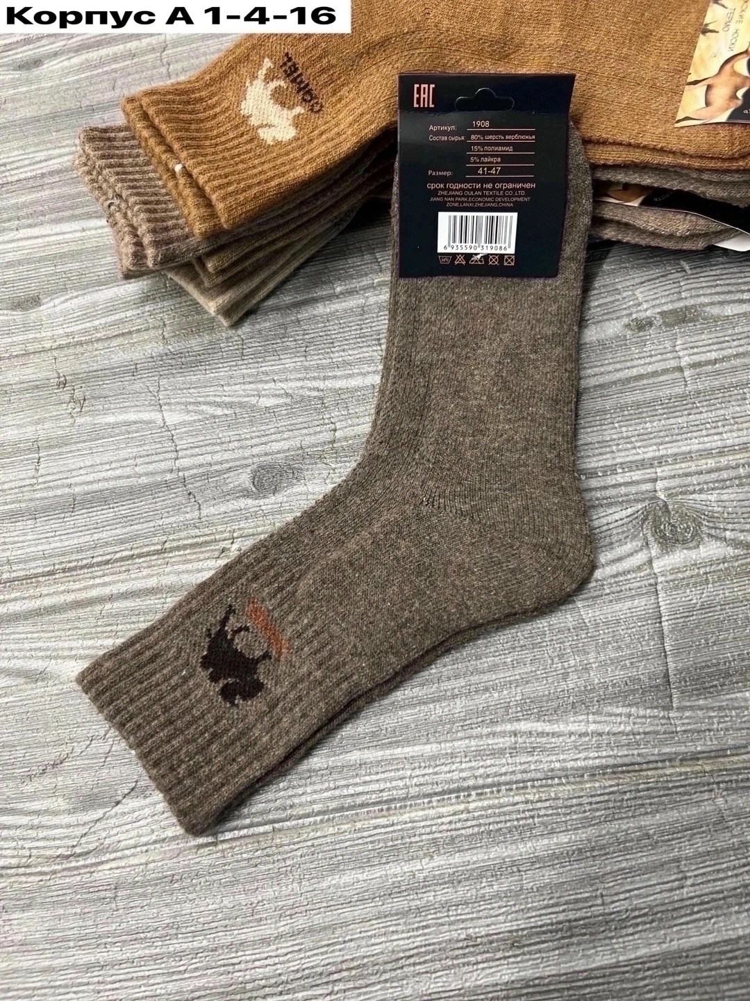 носки из верблюжьей шерсти,носки верблюжья шерсть,носки мужские верблюжья шерсть,носки теплые шерстяные монголия unimix,носки из верблюжьей шерсти camel