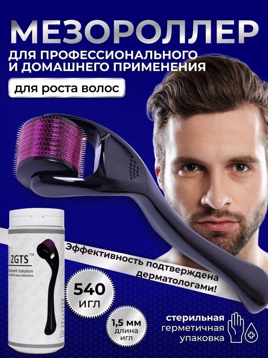 мезороллер, массажер для лица,тела, волос и бороды 1,0 мм,мезороллер для лица,мезороллер для лица 540 игл,мезороллер для лица и тела 540 игл,мезороллер для тела