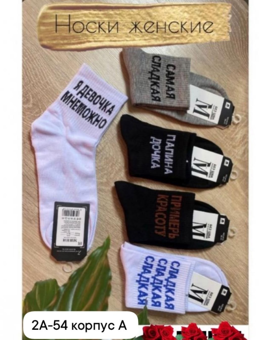 носки с надписями прикольные,носки с надписью,носки прикольные,женские носки с надписями,носки мужские