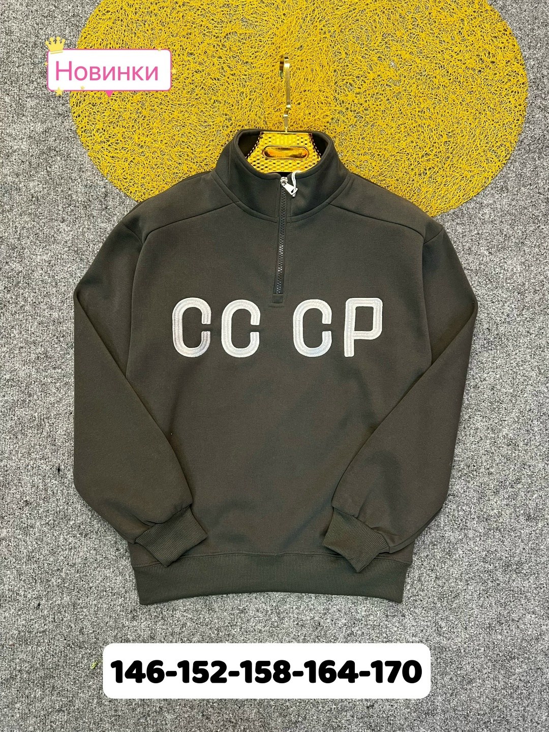 кофта ссср,советская кофта,свитер ссср,свитшот ссср,толстовка "ссср"
