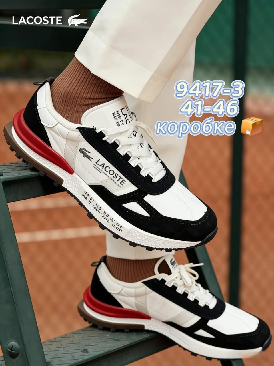 кроссовки lacoste,кроссовки lacoste elite active,lacoste мужские кроссовки,кроссовки lacoste черные,