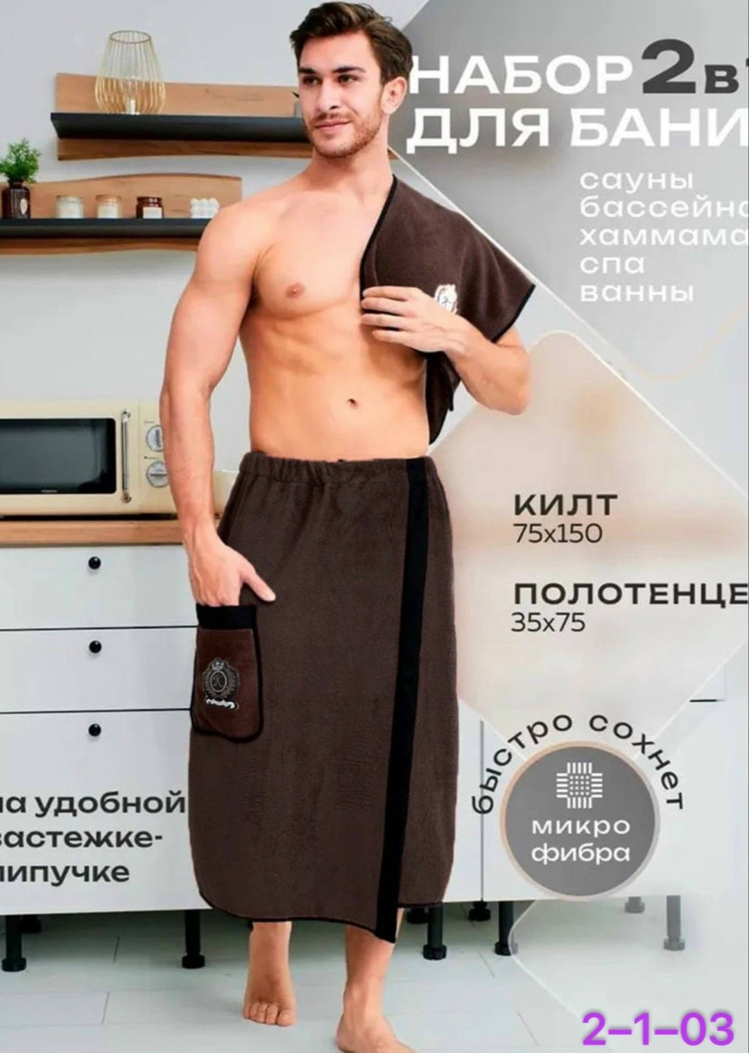 набор для сауны мужской микрофибра,подарочный мужской набор килт + полотенце для бани и сауны,комплект для сауны мужской килт+полотенце,килт для бани мужской микрофибра,набор для бани мужской килт и п