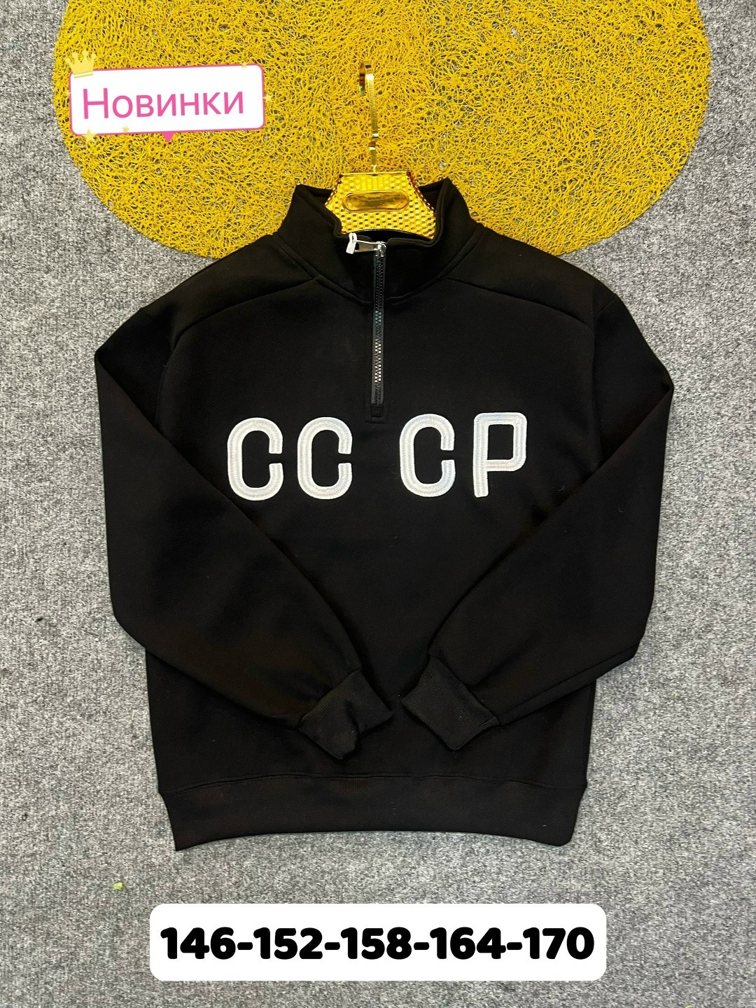 кофта ссср,советская кофта,свитер ссср,свитшот ссср,толстовка "ссср"