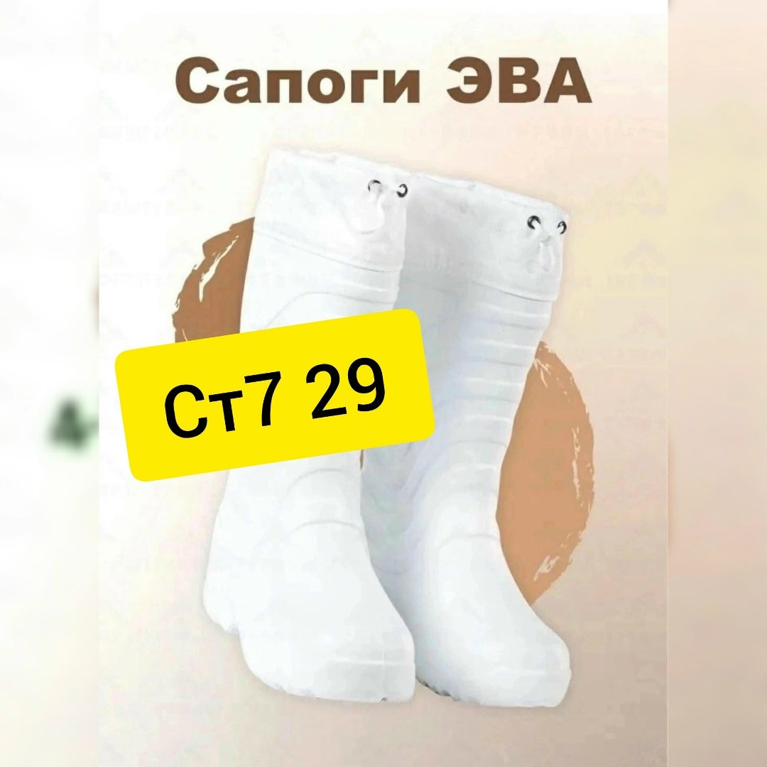 сапоги барс женские эва -50,сапоги эва,эва сапоги женские каждый сапог 225 гр,сапоги барс,сапоги снегоболотники эва