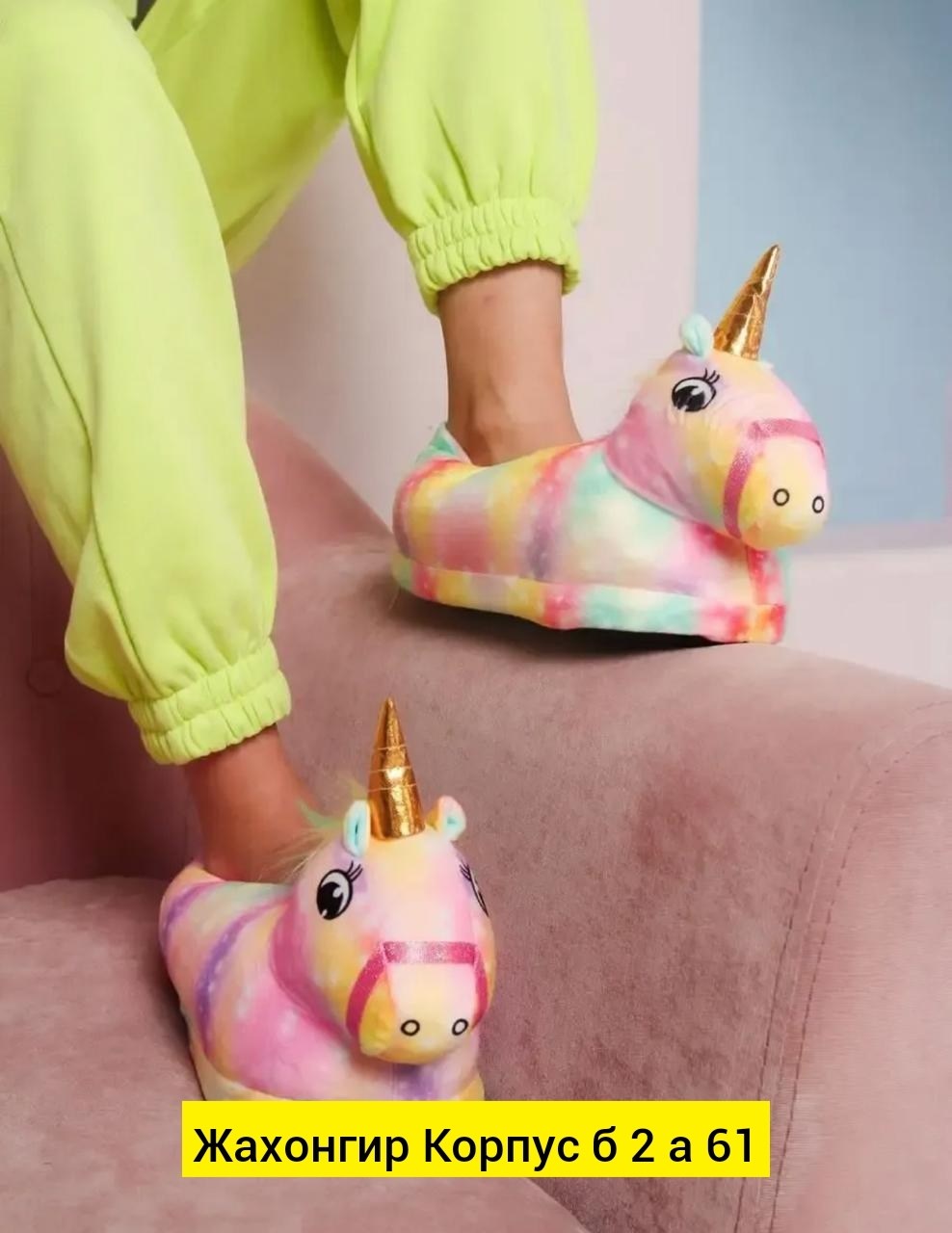 детские тапочки с единорогами,тапочки единорог,,тапочки единорожки детские,тапки единороги детские