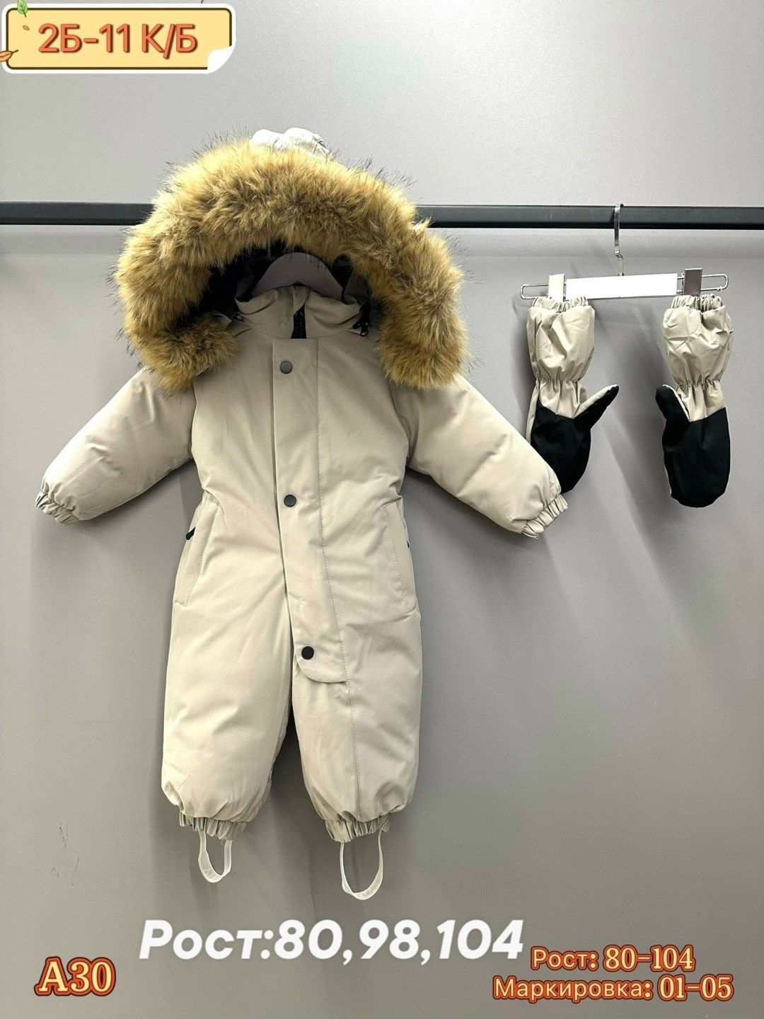 зимние комбинезоны,зимний костюм,детский зимний комбинезон,зимняя куртка,куртка зимняя детская