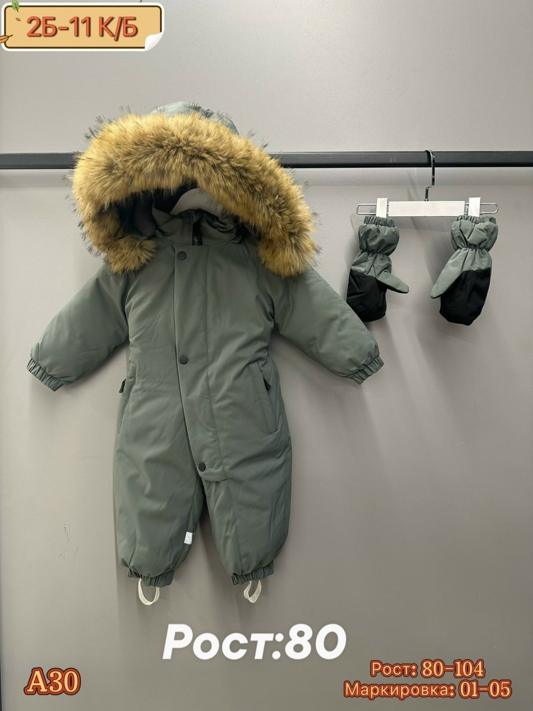 зимние комбинезоны,зимний костюм,детский зимний комбинезон,зимняя куртка,куртка зимняя детская