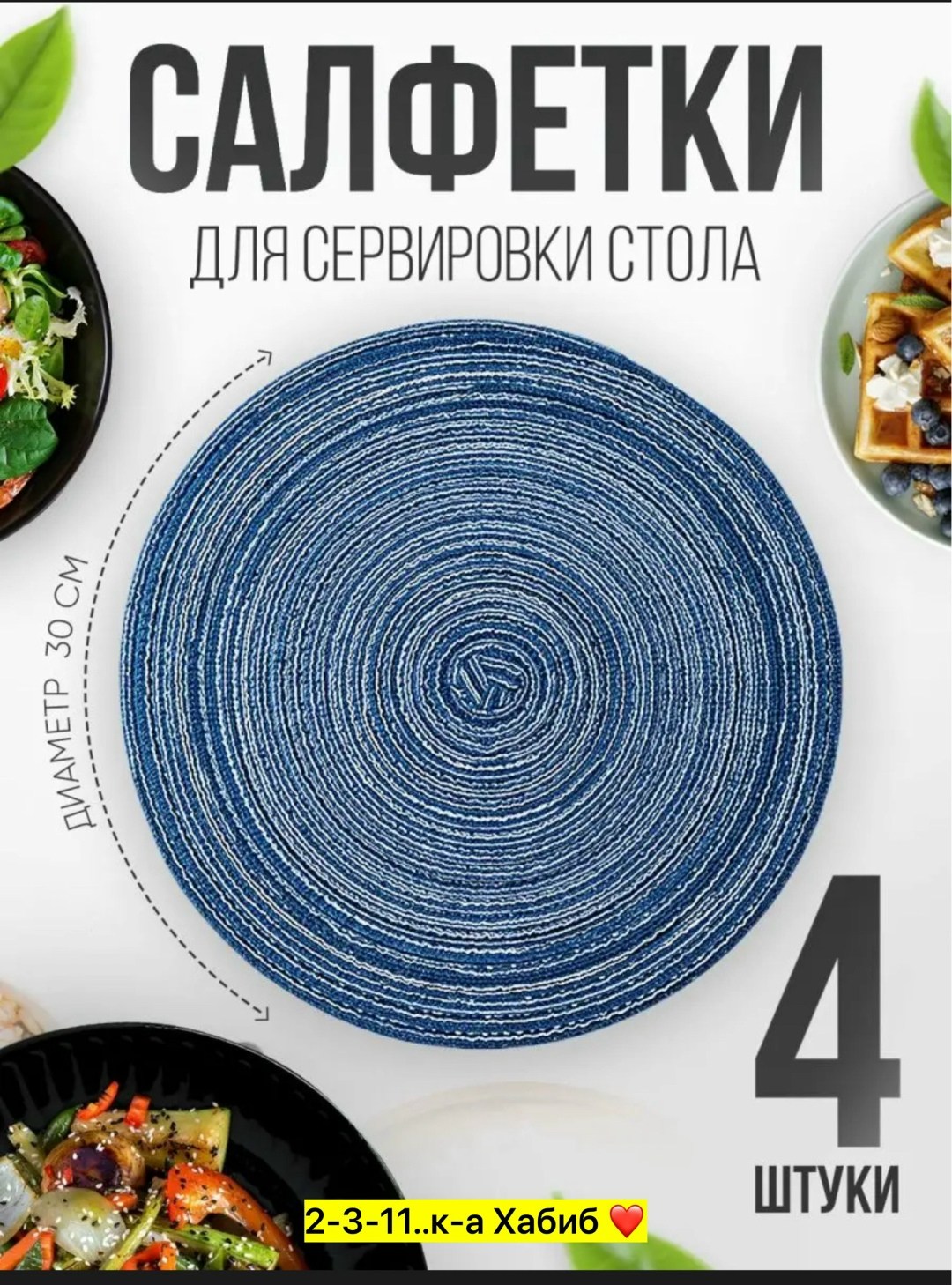 салфетка сервировочная из джута 30 см,набор сервировочных салфеток джут 30x30см 4шт,набор сервировочных салфеток на стол круглые (мокко), 30 см (4+2 шт.),сервировочные салфетки из джута,набор сервиров