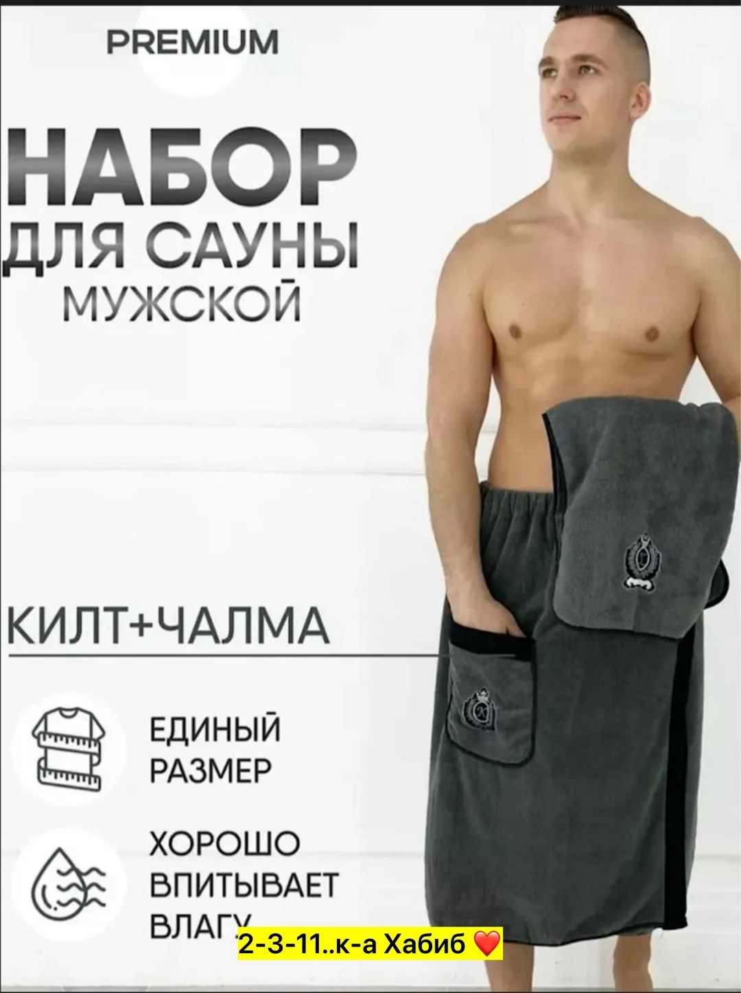 банный комплект килт и полотенце из микрофибры,набор для сауны мужской микрофибра,килт банный мужской с полотенцем набор для бани,набор для бани и сауны мужской килт и полотенце,набор для бани мужской