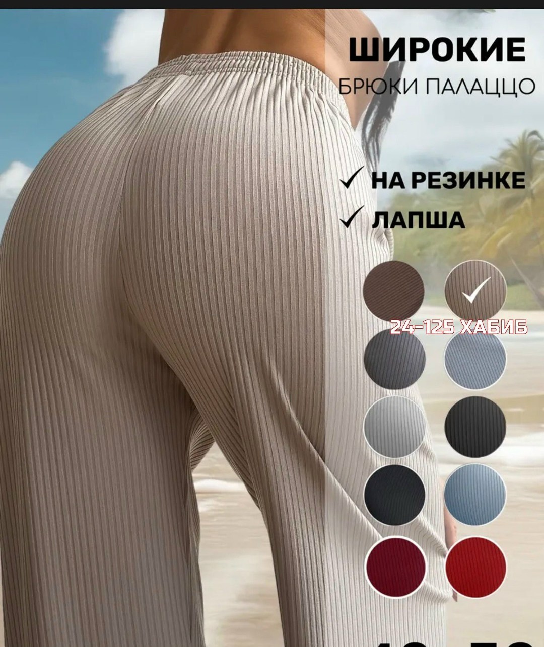 брюки-палаццо,брюки лапша женские палаццо летние,брюки женские,брюки женские широкие,брюки лапша