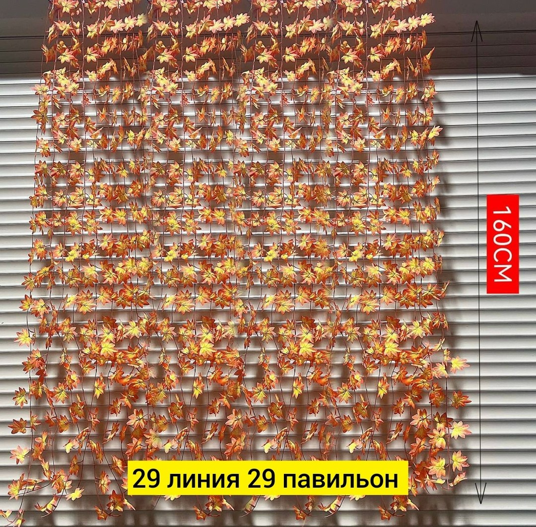 лиана искусственная,декоративная лиана,шторы,шторы межкомнатные листья,гирлянда занавес