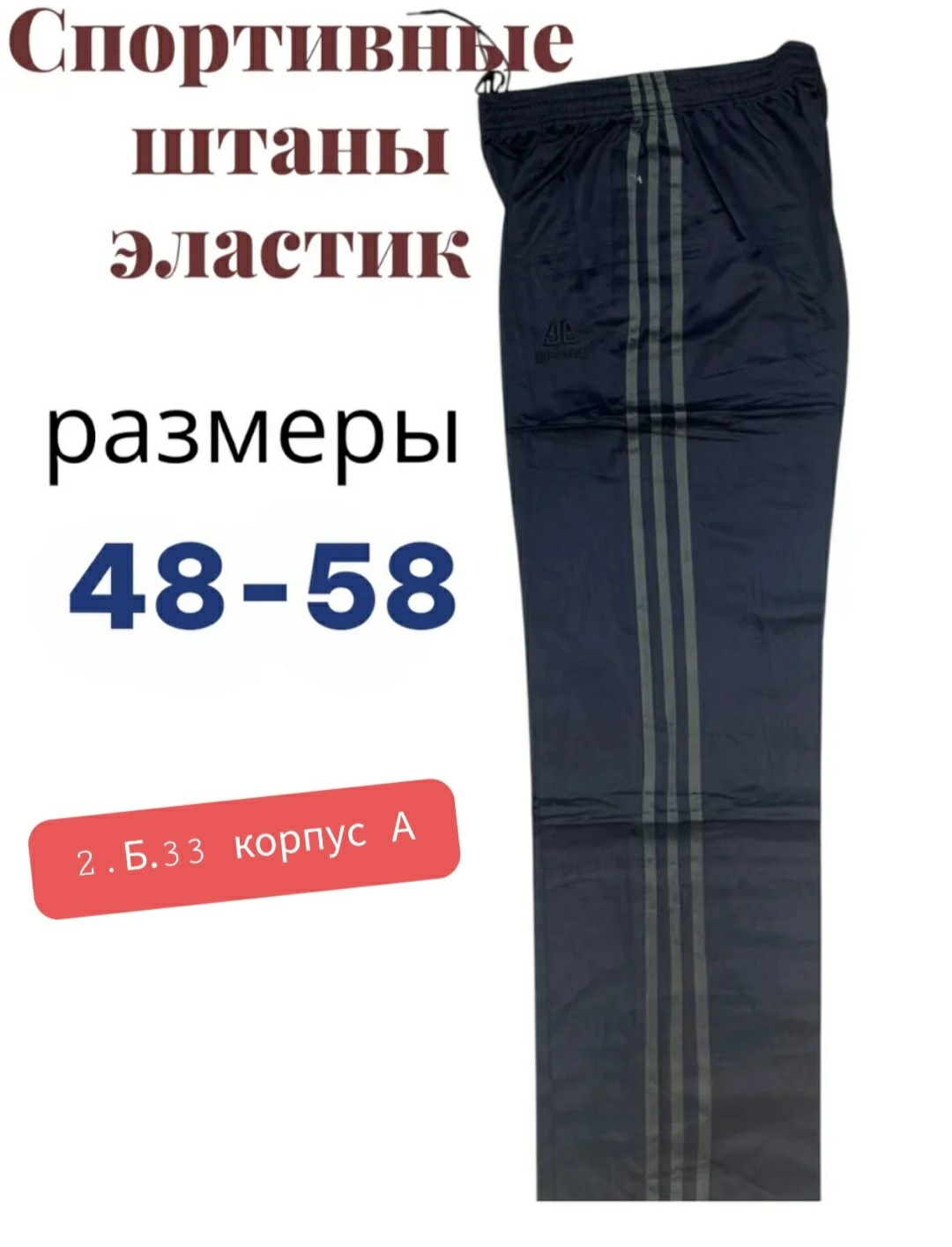 брюки спортивные lucasta fashion мужской,брюки спортивные gefeng мужской,брюки спортивные gefeng,брюки спортивные мужские,спортивные штаны мужские